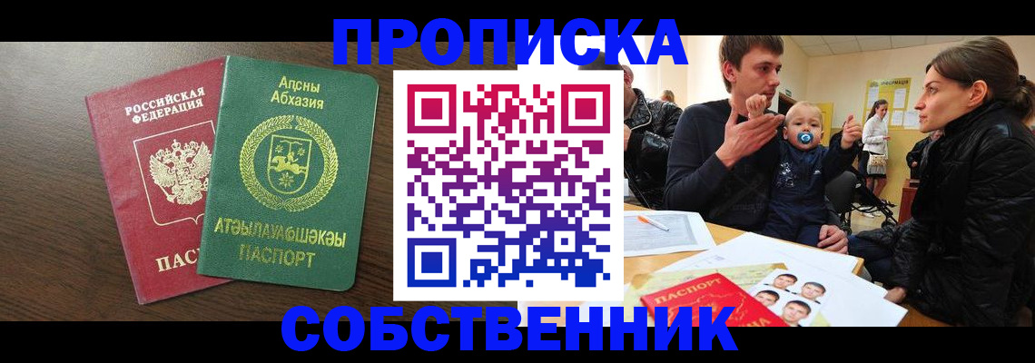 временная регистрация недорого в Арамили
