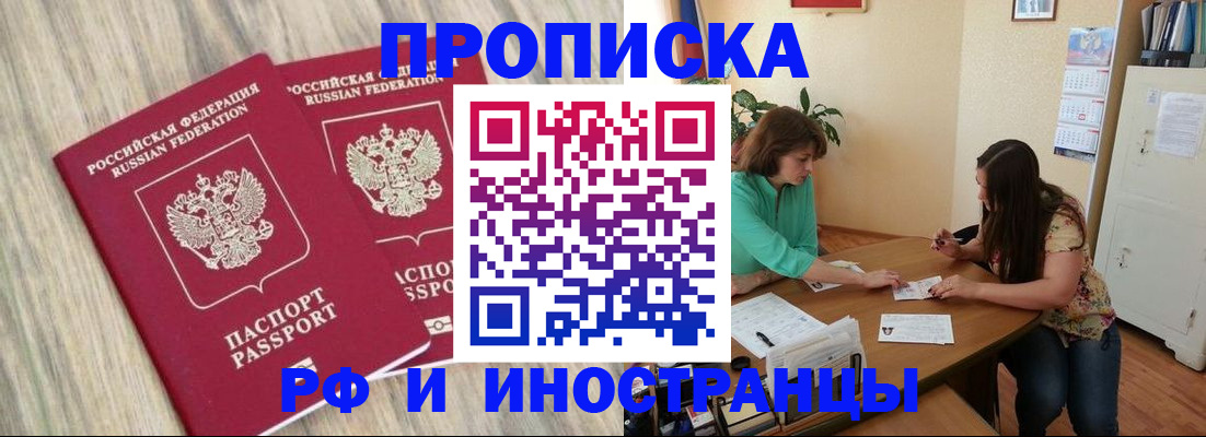 прописка для школы в Арамили