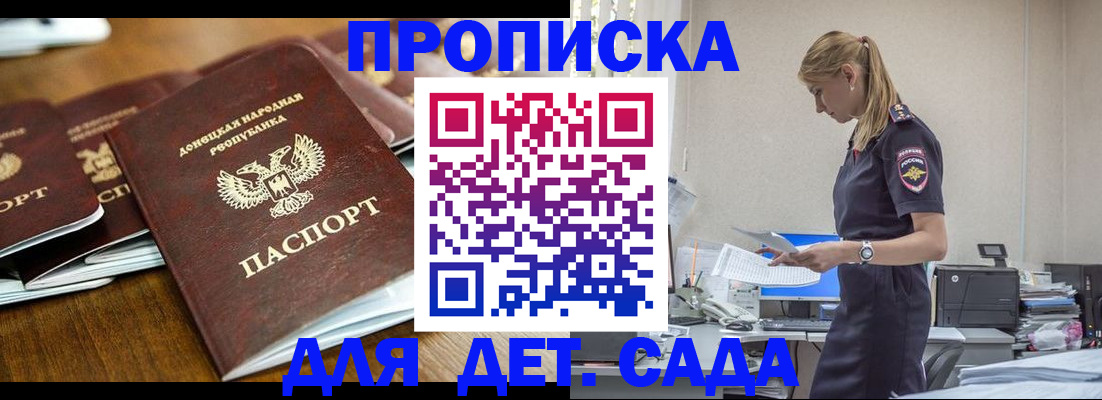 прописка ребенка в Арамили