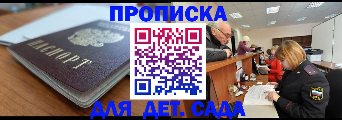 прописка штамп в Арамили