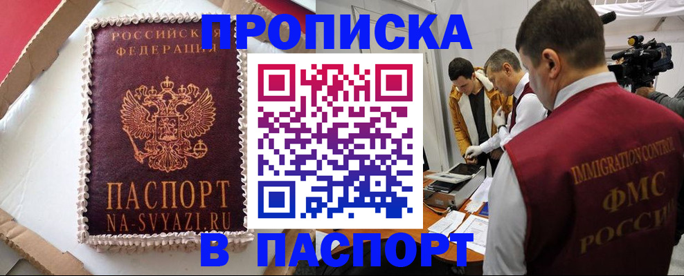 прописка в квартире в Арамили