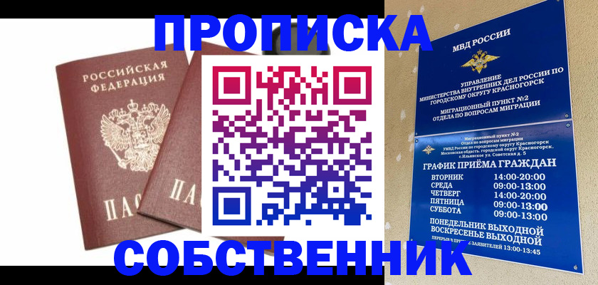 временная регистрация для школы в Арамили